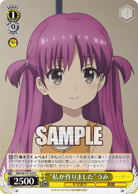 “私が作りました”うみ 【SMP/W137-010C】